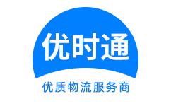 金溪县到香港物流公司,金溪县到澳门物流专线,金溪县物流到台湾